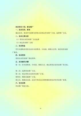 《市場營銷策劃》課程實訓(xùn)項目庫