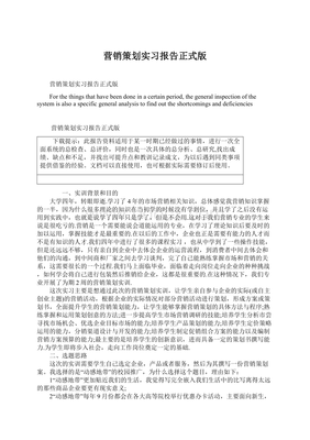 營銷策劃實習(xí)報告
