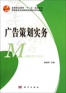 廣告策劃實(shí)務(wù) 高職高專市場營銷類流程化系列教材解析