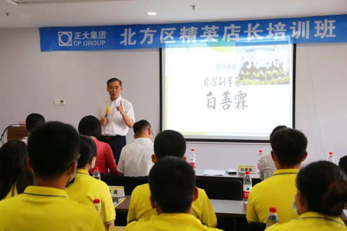 強(qiáng)強(qiáng)聯(lián)合育英才，正大集團(tuán)北方區(qū)啟動(dòng)首期精英店長培訓(xùn)計(jì)劃